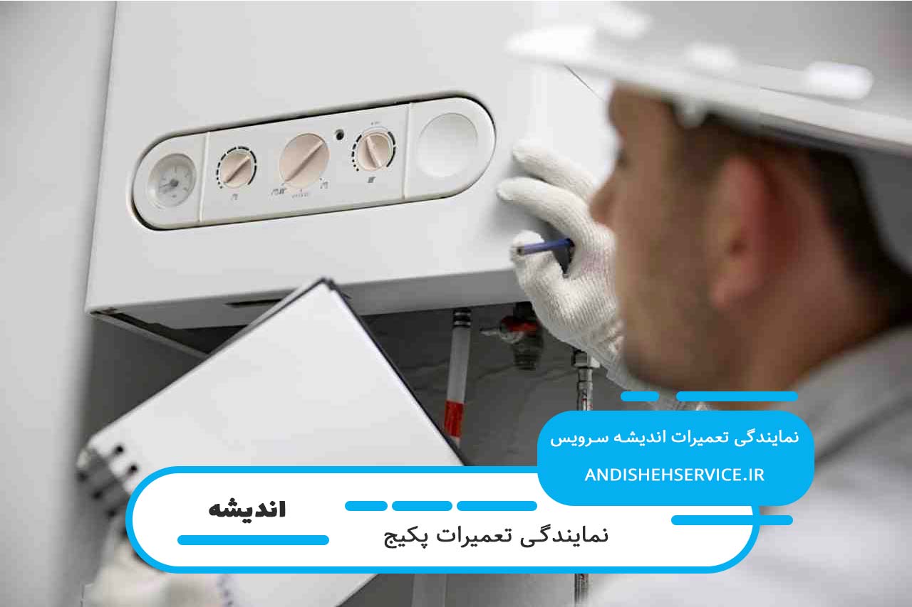اندیشه سرویس؛ ارائه دهنده خدمات تعمیرات پکیج ال جی در اندیشه